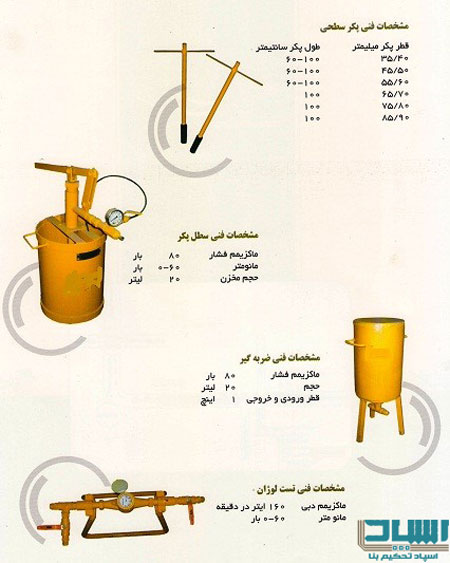 5 پکر سطحی و ضربه گیر پکر