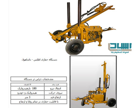 6 دستگاه حفاری
