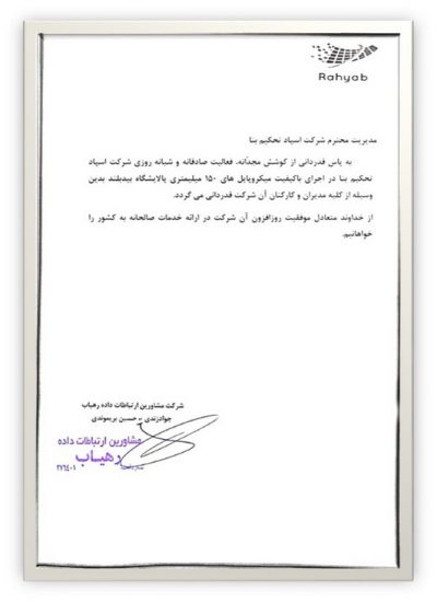 bidboland تقدیرنامه پالایشگاه بیدبلند
